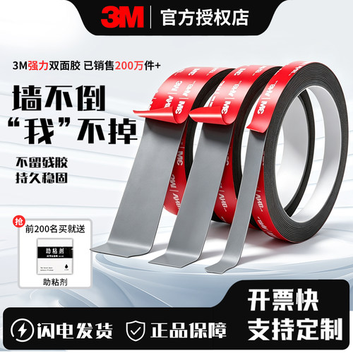 3M双面胶强力高粘度泡棉VHB胶带