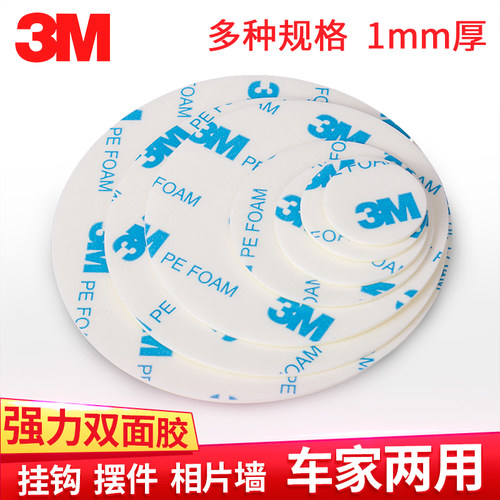 1600t3M泡沫双面胶强力承重