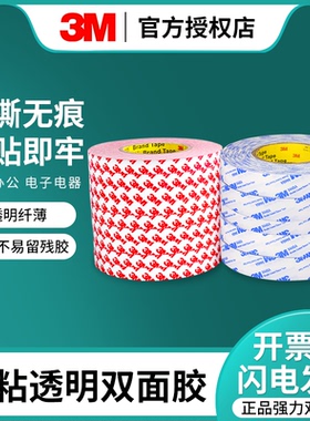 3M55236薄款双面胶正品进口强力手工无纺布无痕绵纸易撕胶带粘广告牌9448A手机屏幕维修胶卷粘胶家电电器专用
