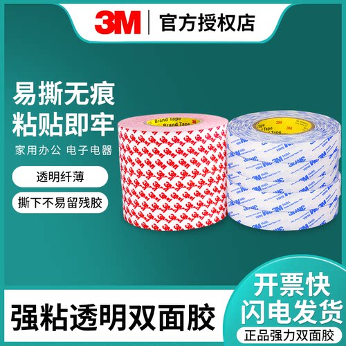 3M12345cm*50米高粘度强力双面胶