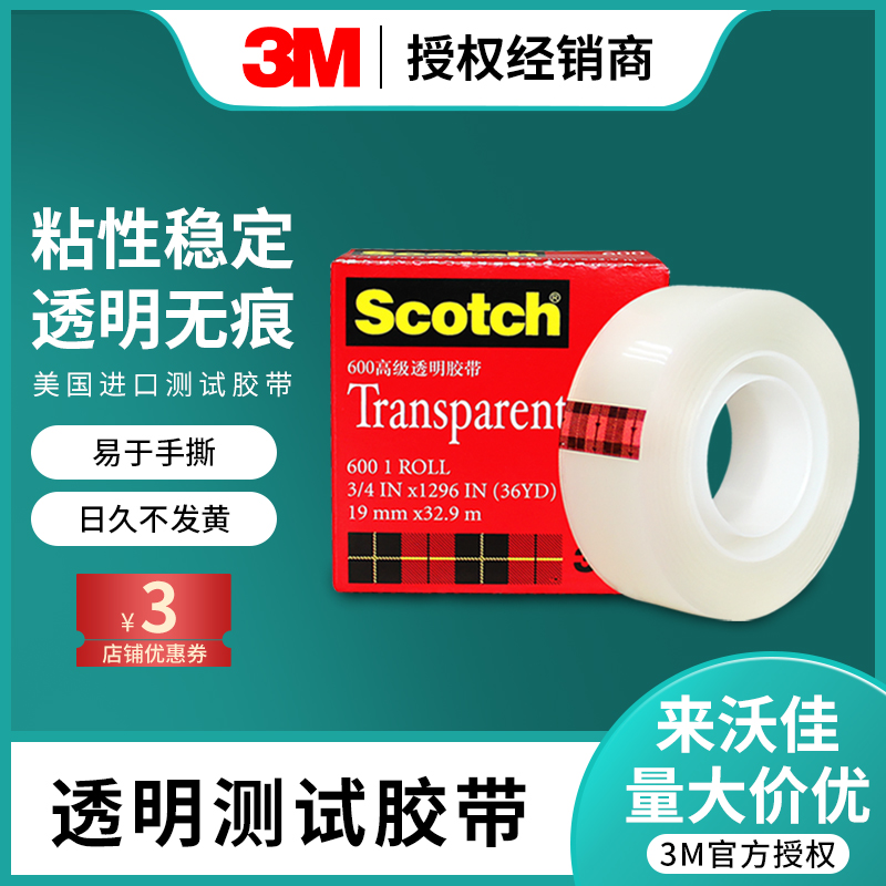 3M思高600神奇隐形胶带scotch透明百格测试粘字写字磨砂学生错题本复制转印纠错整理油墨附着力胶带复习610 文具电教/文化用品/商务用品 胶带/胶纸/胶条 原图主图