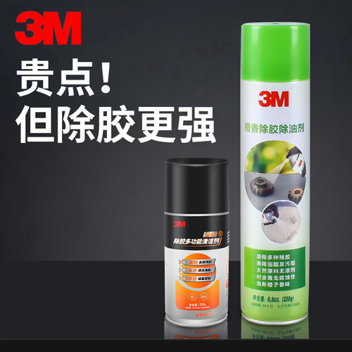 3M128g强力家用除胶剂