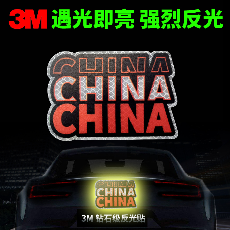 3M卡通钻石级反光贴新款