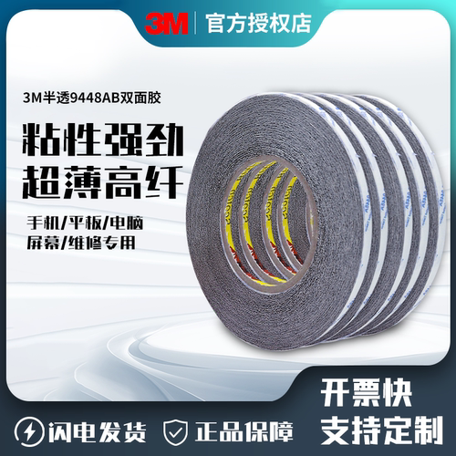 9448A卷装50米双面胶撕下无痕