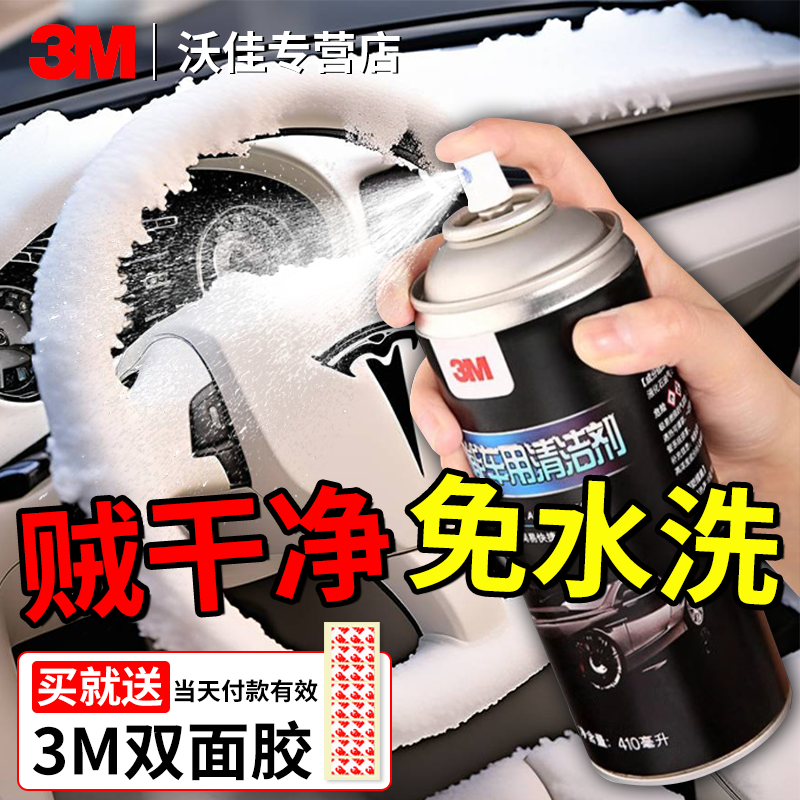 3M410ml免再水洗内饰清洁保养