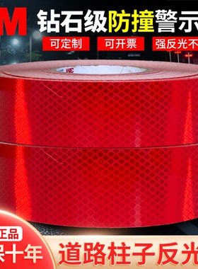 3M超强级红色反光贴条道路柱子夜光高亮防撞警示贴四类交通膜