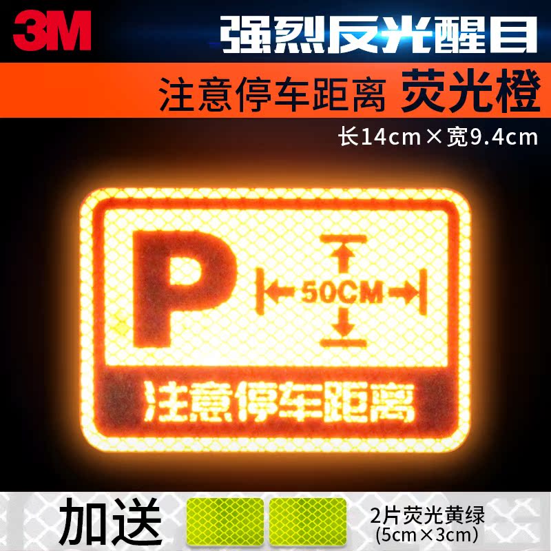 钻石级反光贴3M反光膜油箱盖贴