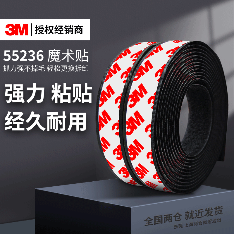 3M强力带背胶魔术贴高粘度双面胶自粘纱窗门帘子母贴条脚垫固定扣