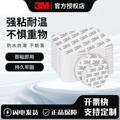 3m强力泡沫泡棉双面胶车载固定贴
