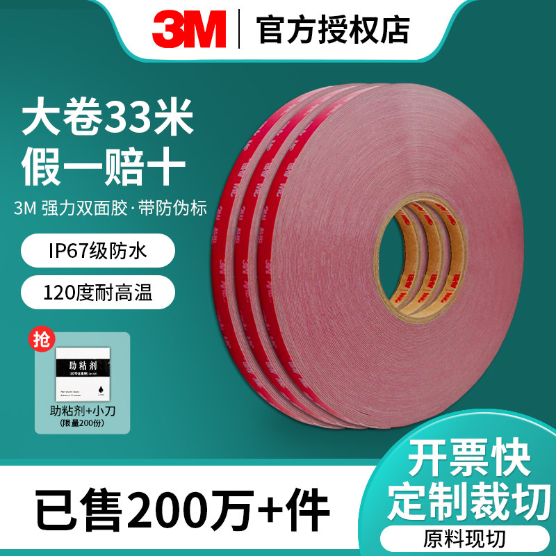 3M双面胶强力工业大卷33米固定粘墙耐高温高粘5604/5608/5611胶带