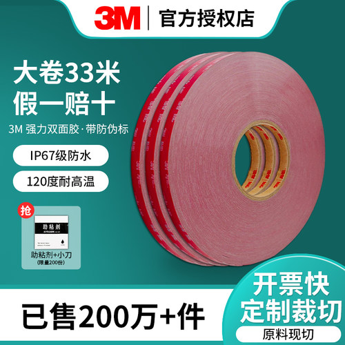 3M双面胶强力高粘度进口正品大卷