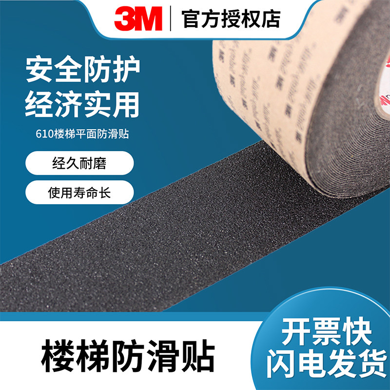 3M610楼梯防滑贴防水浴室瓷砖防滑贴鞋底贴耐磨楼梯台阶踏步自粘保护贴膜高跟鞋垫透明防脏贴后跟防磨鞋