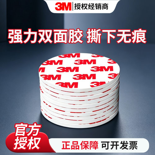 3M55236A泡棉双面胶撕下无痕高粘