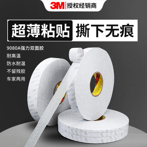 3M正品进口双面胶12345cm*50米