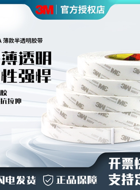 3m9080A双面胶超强力薄透明不留痕高粘度固定车用无痕双面胶带汽车强力超粘耐高温手机维修宽12345cm*50米长