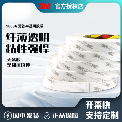 9080A卷装双面胶3m超强力高粘度