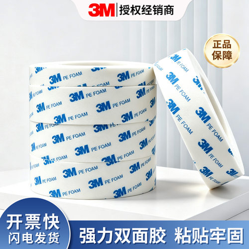 3m1600t强力泡棉双面胶防水耐温