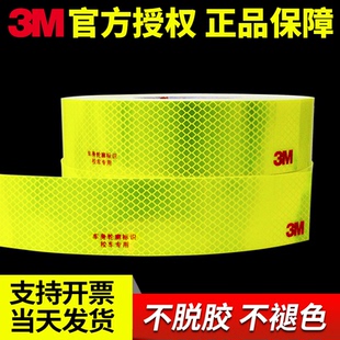 3M校车安全反光贴荧光黄绿反光条轮廓反光膜贴钻石级警示标识贴