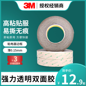 3M 9495LE强力双面胶超薄无痕透明防水粘胶婚车胶带手机胶带展架