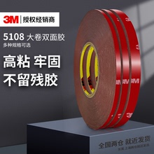 3M强力双面胶11米大卷5108双面胶耐温高粘度不留痕汽车专用粘胶贴