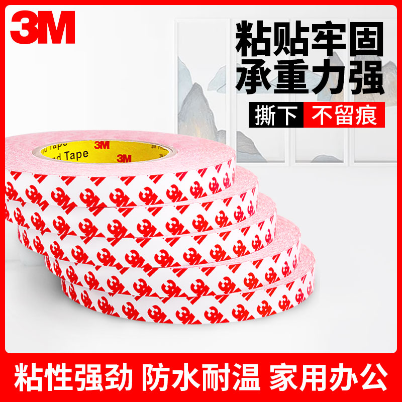 3m双面胶带强力薄车用双面胶带