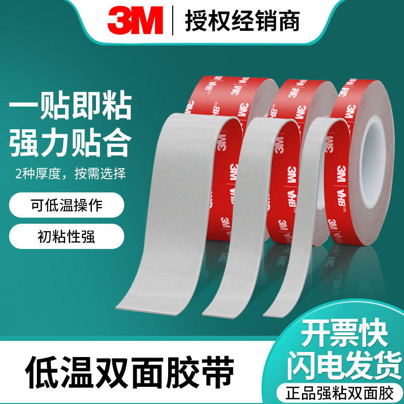 3m双面胶强力粘胶贴加厚汽车用胶带无痕海绵固定高粘度耐低温GPL