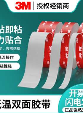 3m双面胶强力粘胶贴加厚汽车用胶带无痕海绵固定高粘度耐低温GPL