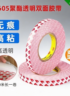 3MGI605透明PET聚酯双面胶带耐高温铭牌电子零件手机屏幕粘接