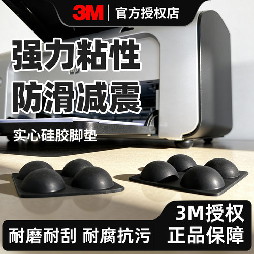 3M硅胶脚垫4片黑色自粘背胶