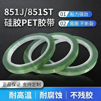 3M851ST半透明硅胶PET电镀胶带