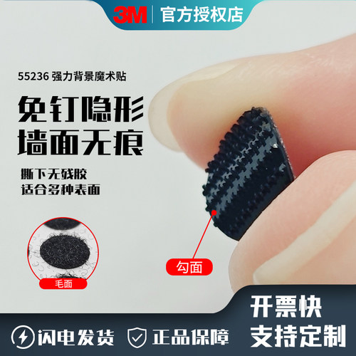 3M圆形魔术贴背胶撕下无痕