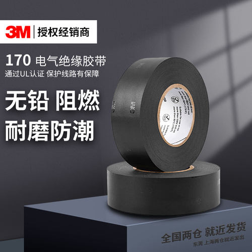 3m电工绝缘胶带黑色电工胶