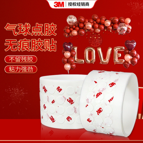 3M胶贴粘气球无痕胶贴