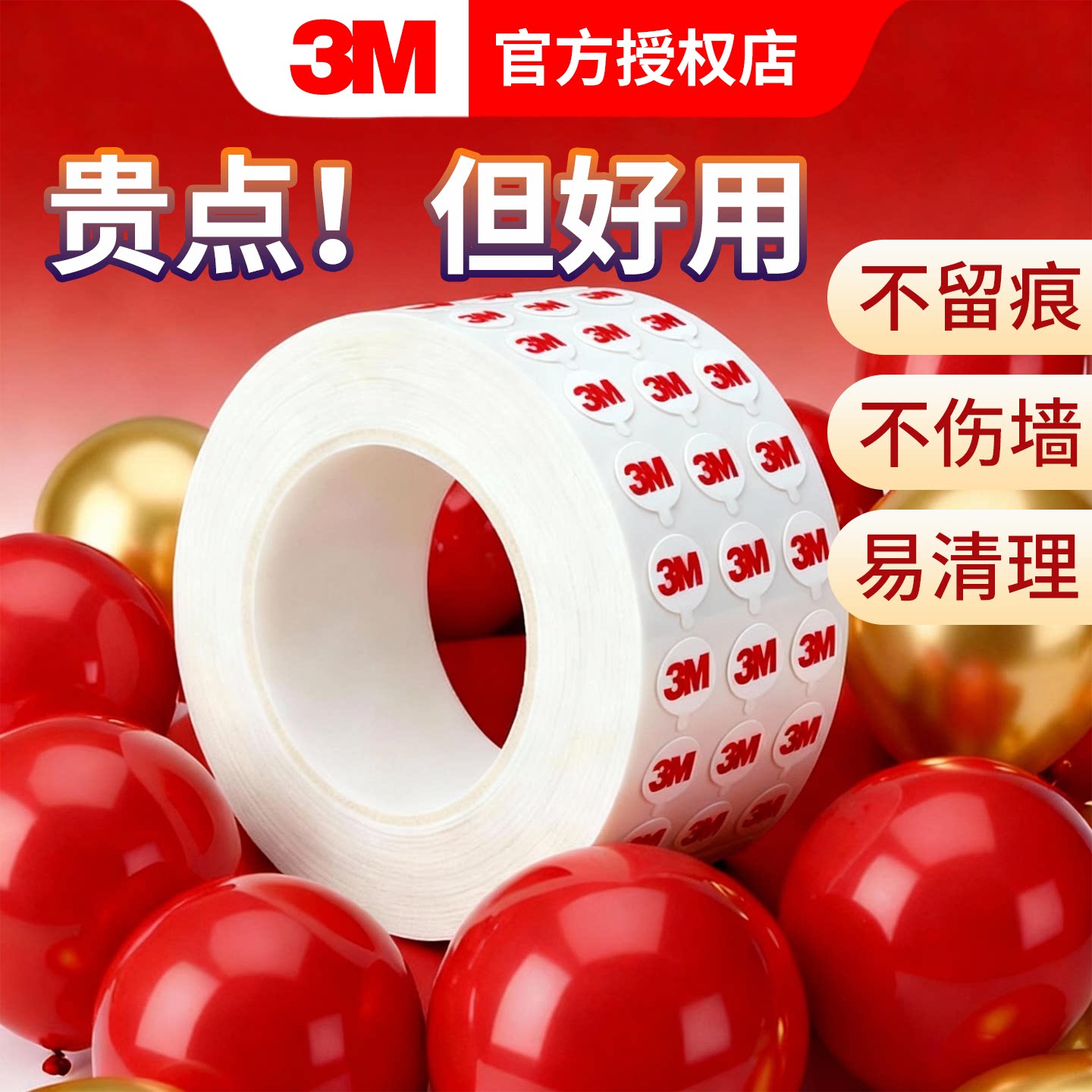 3M气球胶点粘福字对联粘派对装饰图片