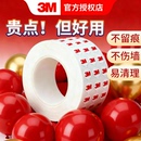 3M点点胶无痕双面胶气球婚房透明泡泡玛特车内固定圆形汽车盲盒