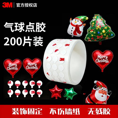 3M胶贴粘气球无痕胶贴