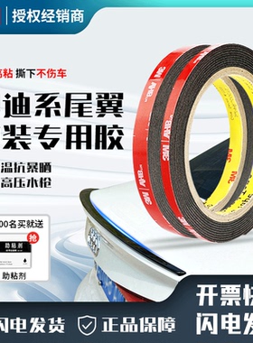 奥迪A4L/a3/A5/A6L/RS6改装3m双面胶抗震强力高粘s3 S4 S5 S6尾翼