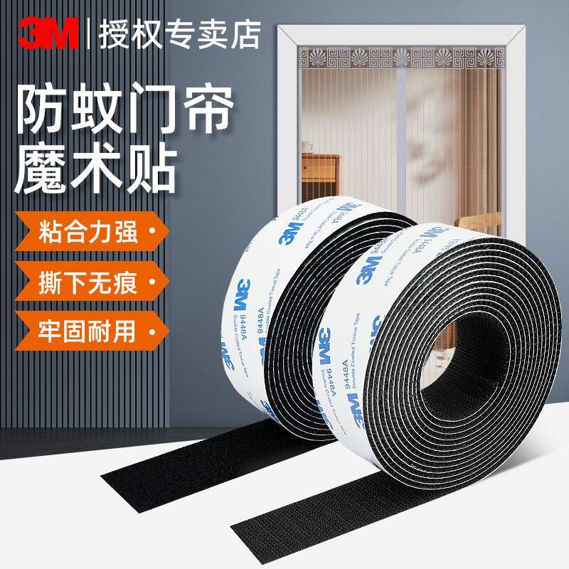 3M双面胶带背胶魔术贴墙面家用强力胶无痕贴胶加厚汽车专用高粘度黑色白色固定胶单勾面单毛面纱窗粘条固定贴