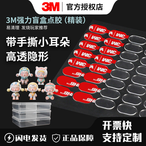3M透明无痕胶摆件底座固定无残胶