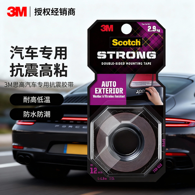 3M胶带抗震强粘不惧掉落