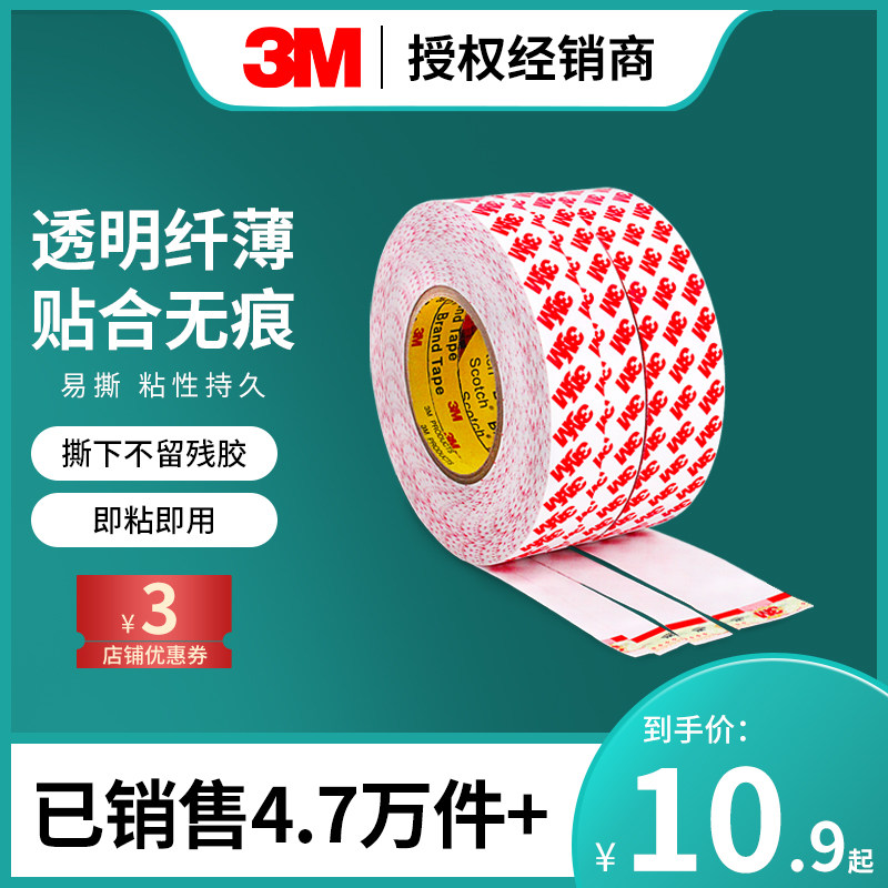 3M双面胶带强力薄无痕粘胶办公车用纸胶带文具家用爬墙胶强力高粘度固定胶粘墙面防水胶贴片汽车双面贴两面胶在类目 电子词典/电纸书/文化用品, 胶粘用品, 胶带/胶纸/胶条中 - 来自Buy2taobao.com提供专业的淘宝代购服务