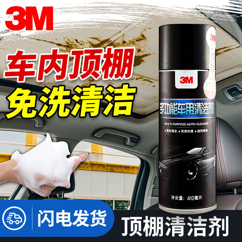 3M410毫升翻新神器清洁剂免洗