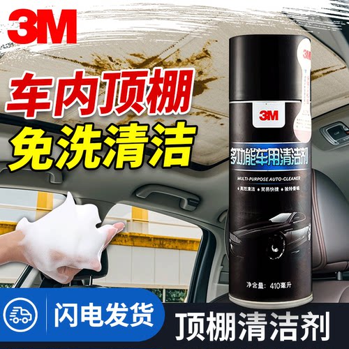 3M410毫升翻新神器清洁剂免洗