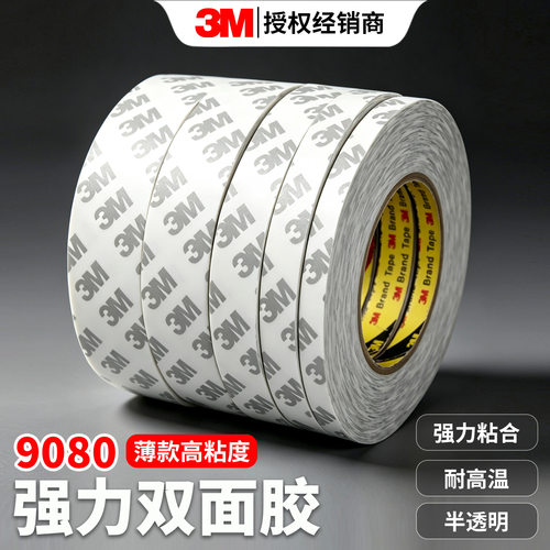 3M正品进口双面胶12345cm*50米