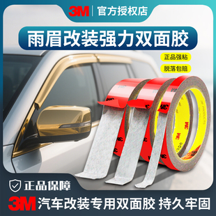 双面胶高粘防水耐高温车用圆形抗晒强力双面贴家用固定无痕 3M正品