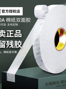 3m9080双面胶超强力高粘度超薄透明不留痕强力无痕固定9448A手机屏幕密封维修汽车车用胶带耐高温9080HL手工