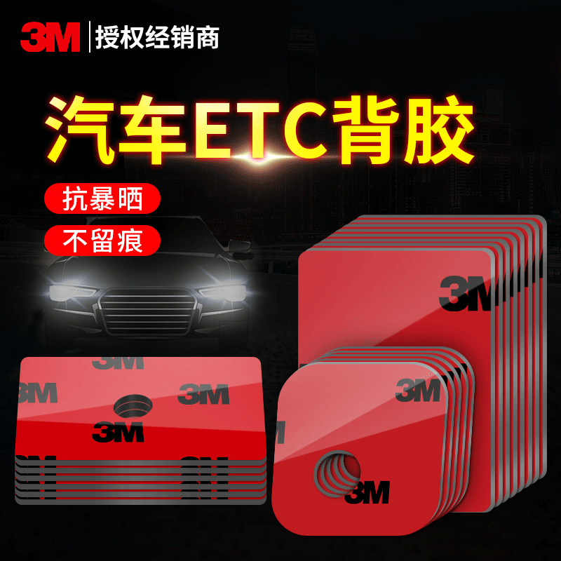 3M强力双面胶etc专用背胶高粘度
