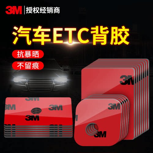 3M强力双面胶etc专用背胶高粘度