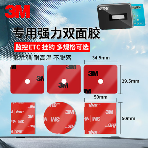 3METC背胶建行耐高温车载双面胶