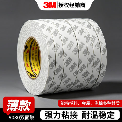 3M正品进口双面胶12345cm*50米